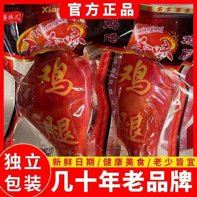 鸡腿开袋即食真空袋装琵琶卤香盐焗夜宵充饥解馋代餐饱腹小零食品