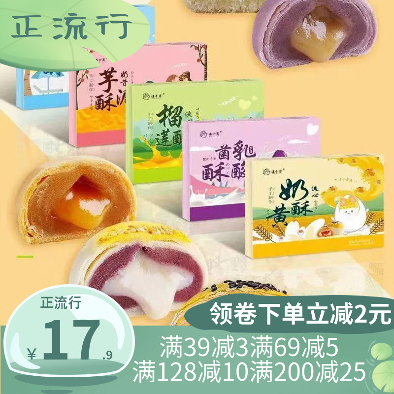 芋泥酥雪媚娘面包整箱代早餐蛋黄酥