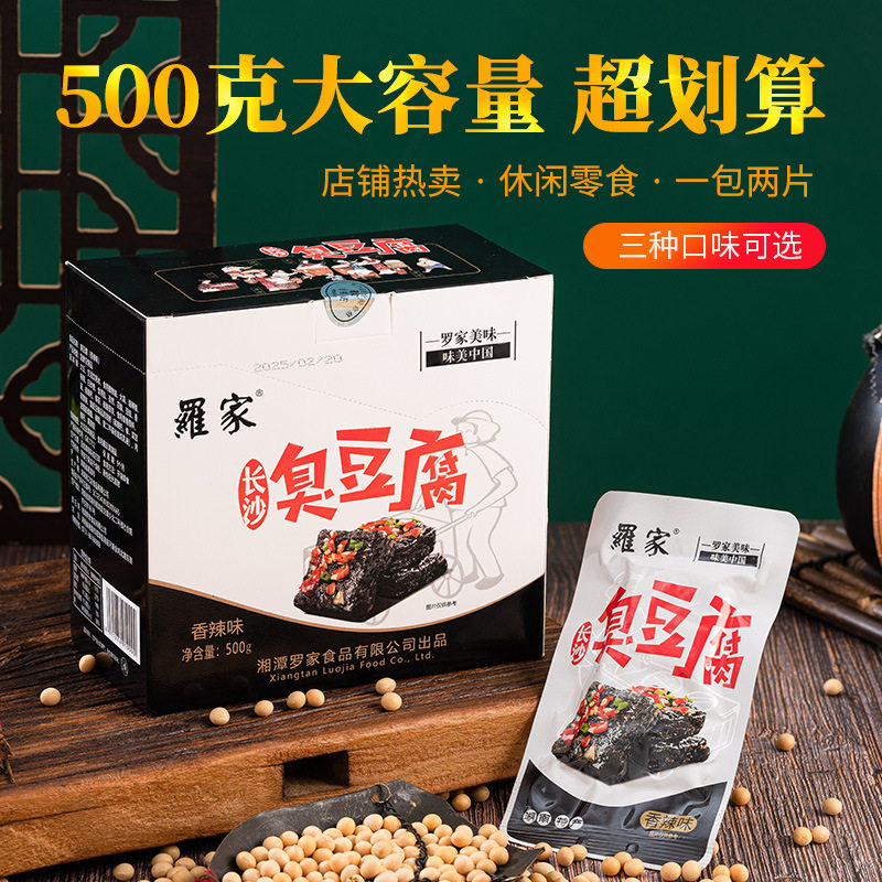 臭豆腐开袋即食独立包装湖南长沙正宗蒜酱香辣味网红解馋小吃零食