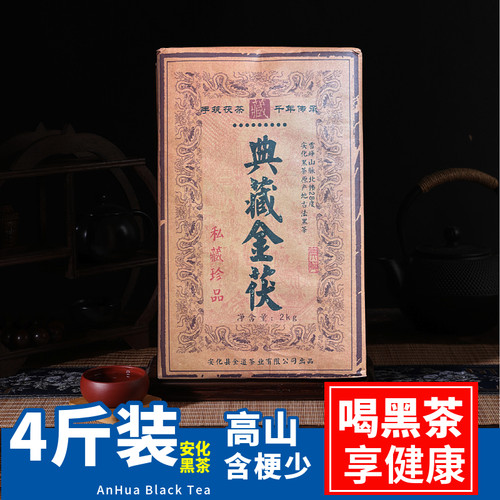 安化黑茶金花黑茶4斤大份量