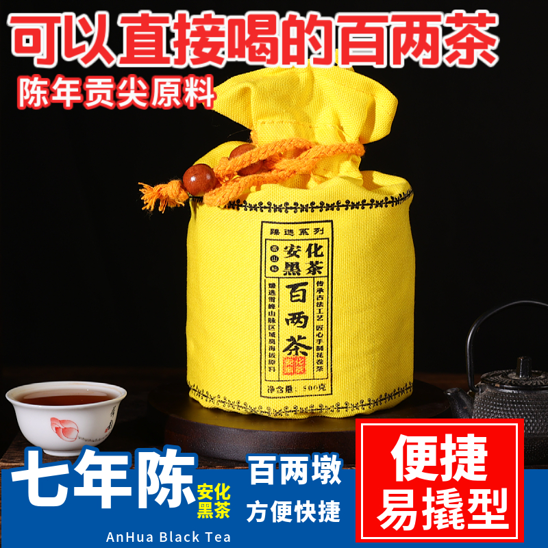 安化黑茶百两茶便捷1斤装