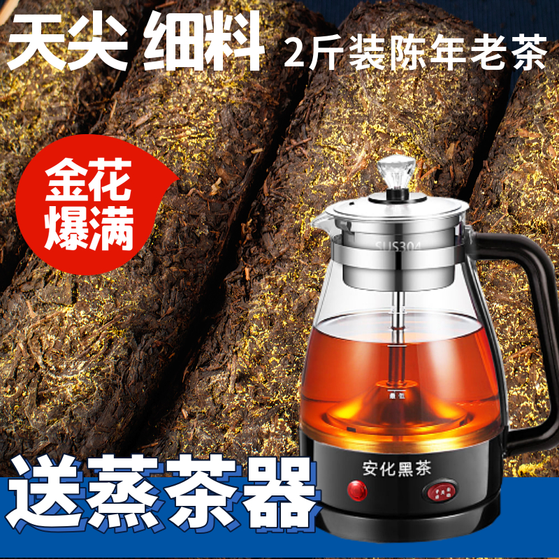 安化黑茶金花茯砖茶2斤送煮茶壶