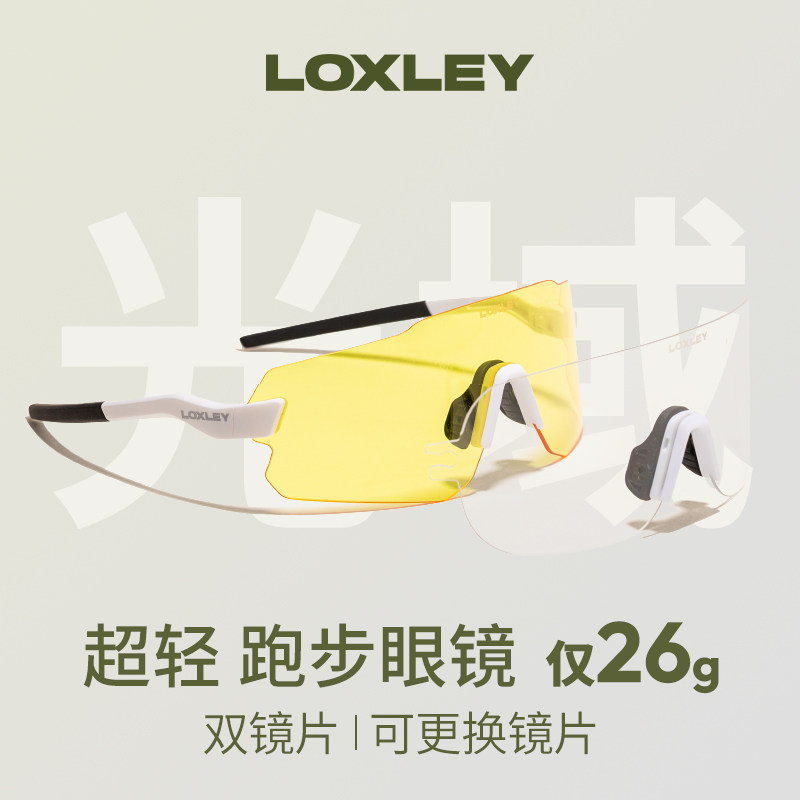 LOXLEY跑步眼镜运动女马拉松专业防紫外线夜跑登山防风墨镜可拆卸