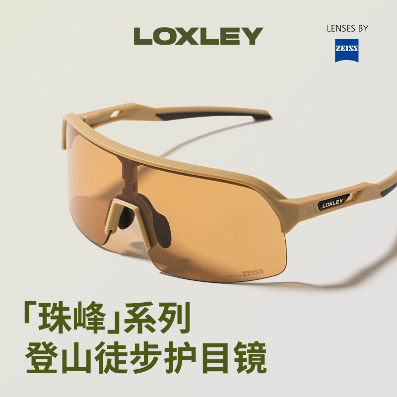 LOXLEY珠峰蔡司登山护目镜户外运动偏光太阳镜男女款防风沙眼镜