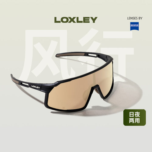 LOXLEY骑行跑步眼镜蔡司日夜两用