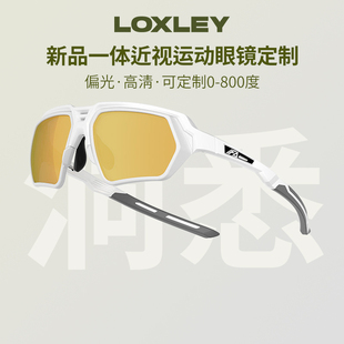 LOXLEY骑行眼镜近视一体定制变色男女登山护目镜跑步墨镜太阳镜