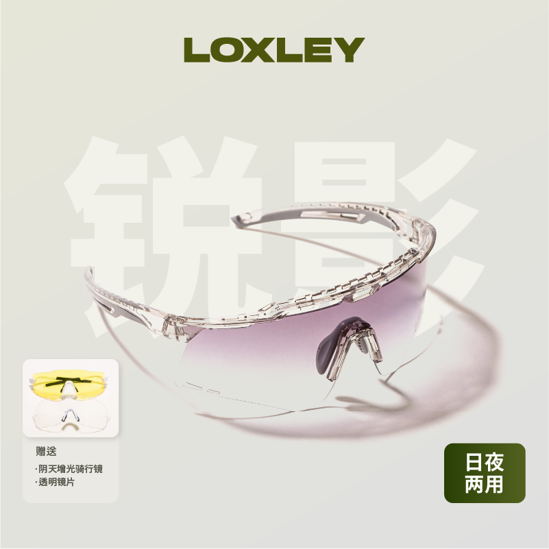 LOXLEY洛克利变色锐影骑行眼镜防紫外线防风沙自行车眼镜,自行车/骑行装备/零配件,骑行眼镜/风镜,淘宝优惠券,粉丝福利购,淘宝优惠卷