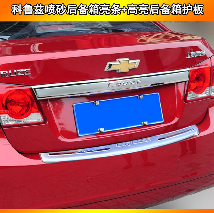 老款科鲁兹改装后饰条