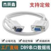 DB9针串口线 RS232线COM线 DB9母对母9孔对孔直连交叉1.5米3米5米