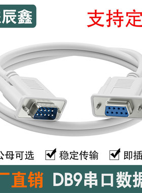 DB9针串口线 RS232线COM线 DB9母对母9孔对孔直连交叉1.5米3米5米