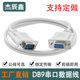 DB9针串口线 RS232线COM线 DB9母对母9孔对孔直连交叉1.5米3米5米