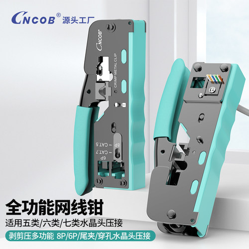 CNCOB 超5类六类7类8类网络水晶头压线钳 多功能网线钳8p水晶头6p电话线双用剥剪线钳原装专业级夹线压接钳子 - 封面