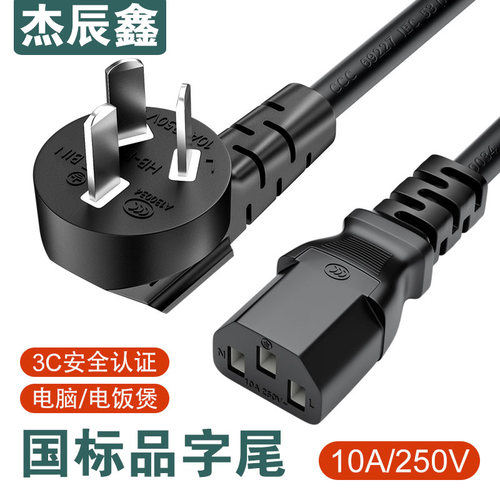三孔纯铜电源线线杰辰鑫3C认证