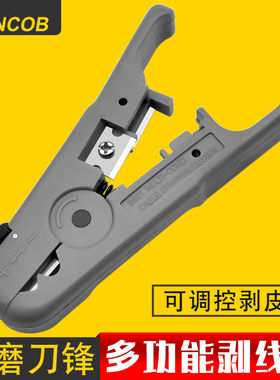 CNCOB 电缆剥线刀 监控线剥剪工具剪线钳网线剥线器电缆剥皮刀电线扒皮工具剥线刀