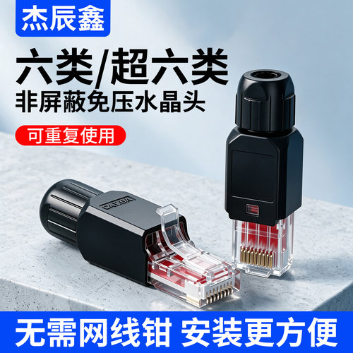 免压水晶头工程超六6类千兆rj45万兆网络免工具压打网线家用接头