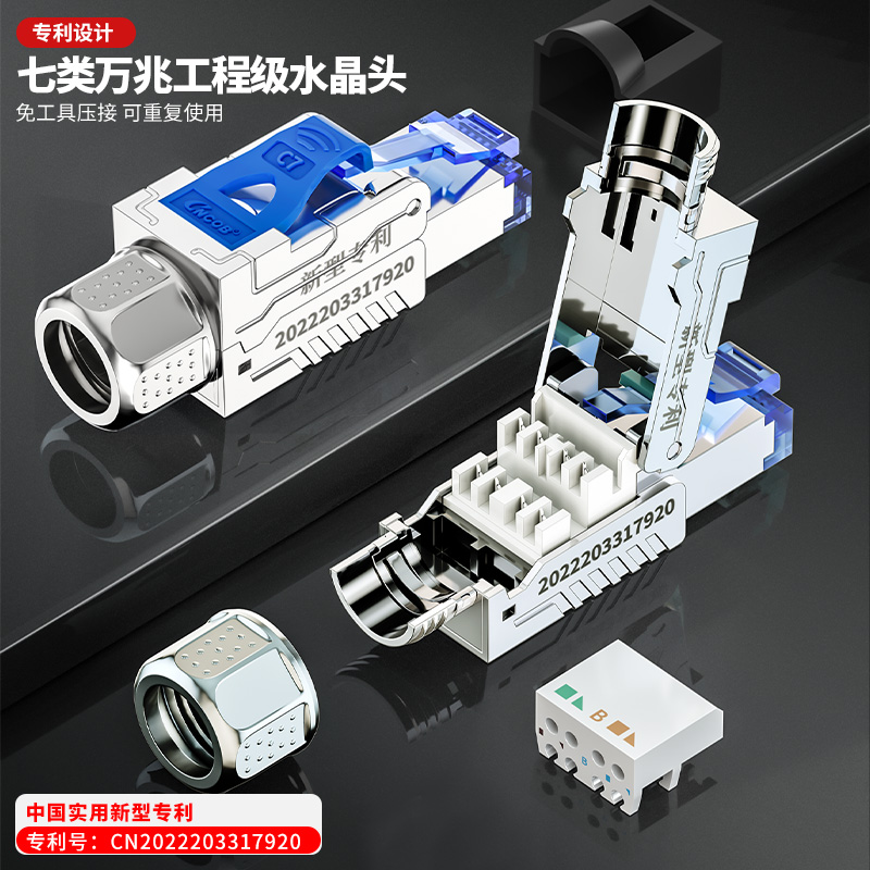 超六类七类八类免压免打水晶头