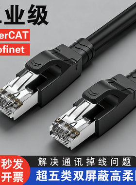 工业网线cat5e超五类Profinet伺服Ether高柔拖链双屏蔽千兆连接线