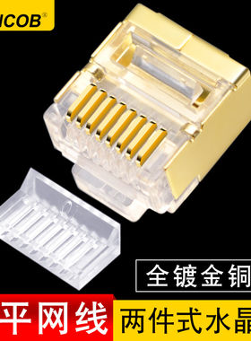 cncob水晶头六类千兆铜壳屏蔽