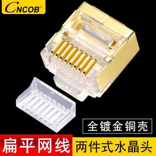 cncob水晶头六类千兆铜壳屏蔽