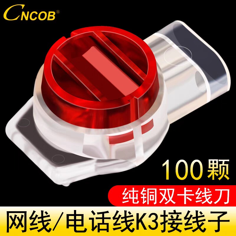 CNCOB 高品质K3接线子 网络线电话线防水纯铜三线双卡刀3线相连接 快速接线端子全新环保PC料带防潮油膏100颗