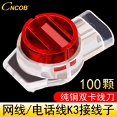 快速接线端子全新环保PC料带防潮油膏100颗 网络线电话线防水纯铜三线双卡刀3线相连接 CNCOB 高品质K3接线子