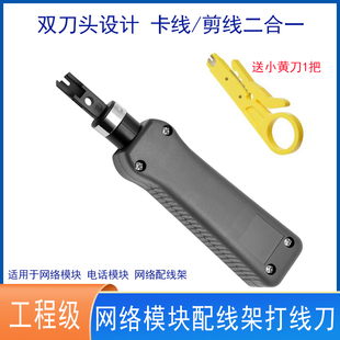 多用途电话模块卡线器网线模块网络配线架打线刀 卡线器 网络110模块网线电话配线架剪线工具