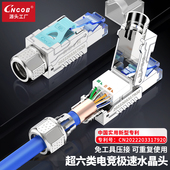 CNCOB超六类万兆电竞极速免压水晶头 50U镀金家用免打屏蔽水晶头 可重复使用网线水晶头免工具压接网络水晶头