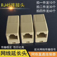 网线对接头网线延长器10个 网络直通头 rj45网线连接器网络双通头