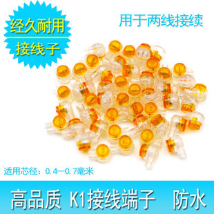 K1型电线接线子两线接续网线电话线接线端子电信2芯接线端子200颗