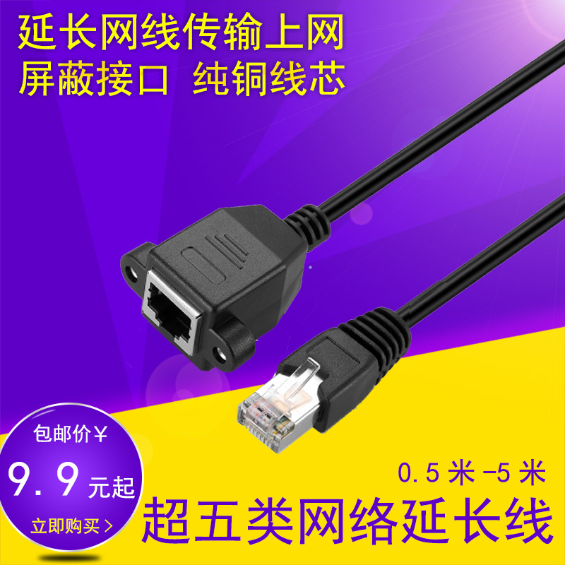 网线延长线包邮 rj45电脑宽带延长接头纯铜公对母网络连接器网线-封面