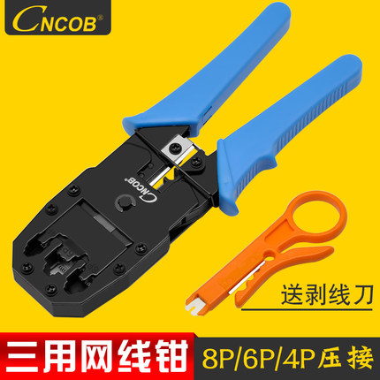 三用4P/6P/8P网线钳CNCOB
