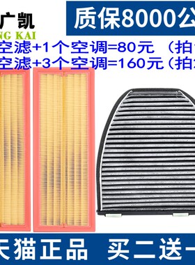 适配奔驰C300 c230 240 280 C320 C350 空气滤芯空调滤清器格