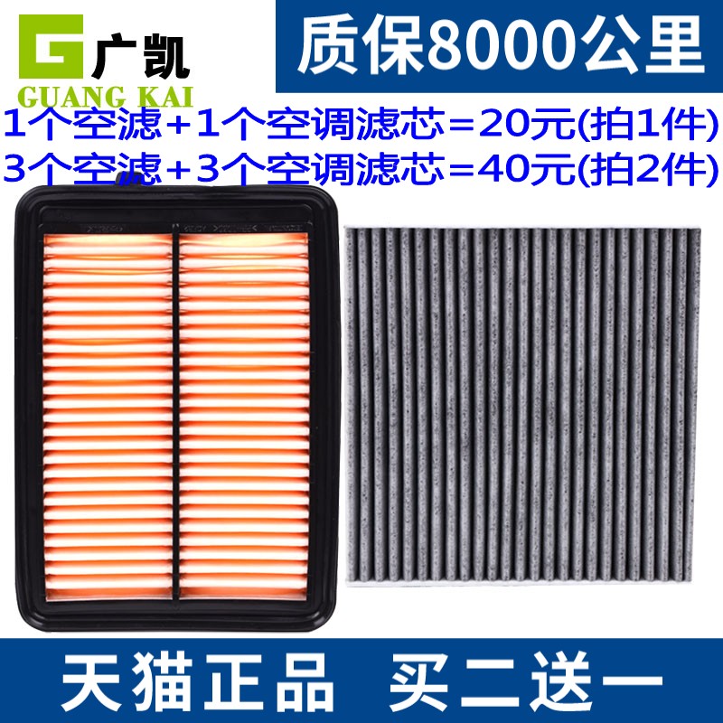 适配 本田凌派1.0T 享域1.0T 空气滤芯空调滤清器空调格原厂升级