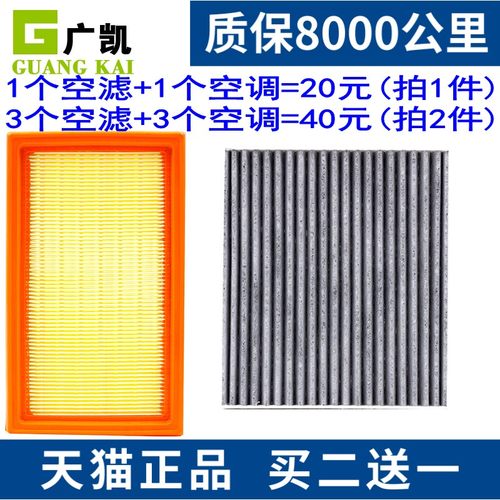 空气滤芯+空调滤芯=20元 拍2套发3套