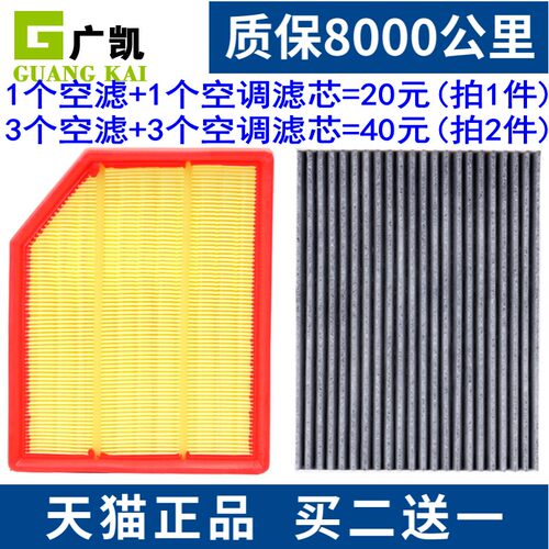 空气滤芯+空调滤芯=20元 拍2套发3套