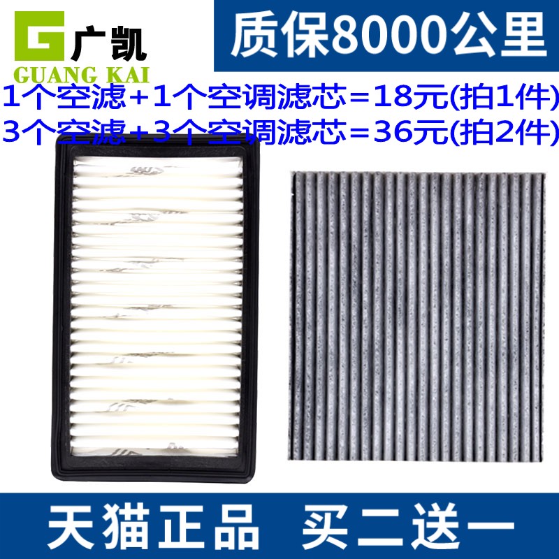 空气滤芯+空调滤芯=20元 拍2套发3套