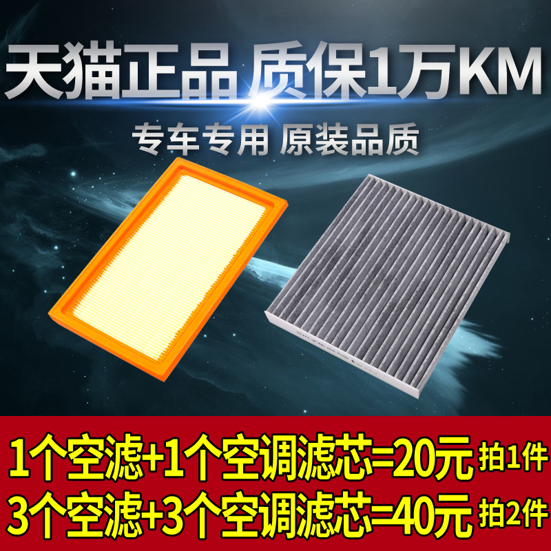 空气滤芯+空调滤芯=20元  拍2套发3套