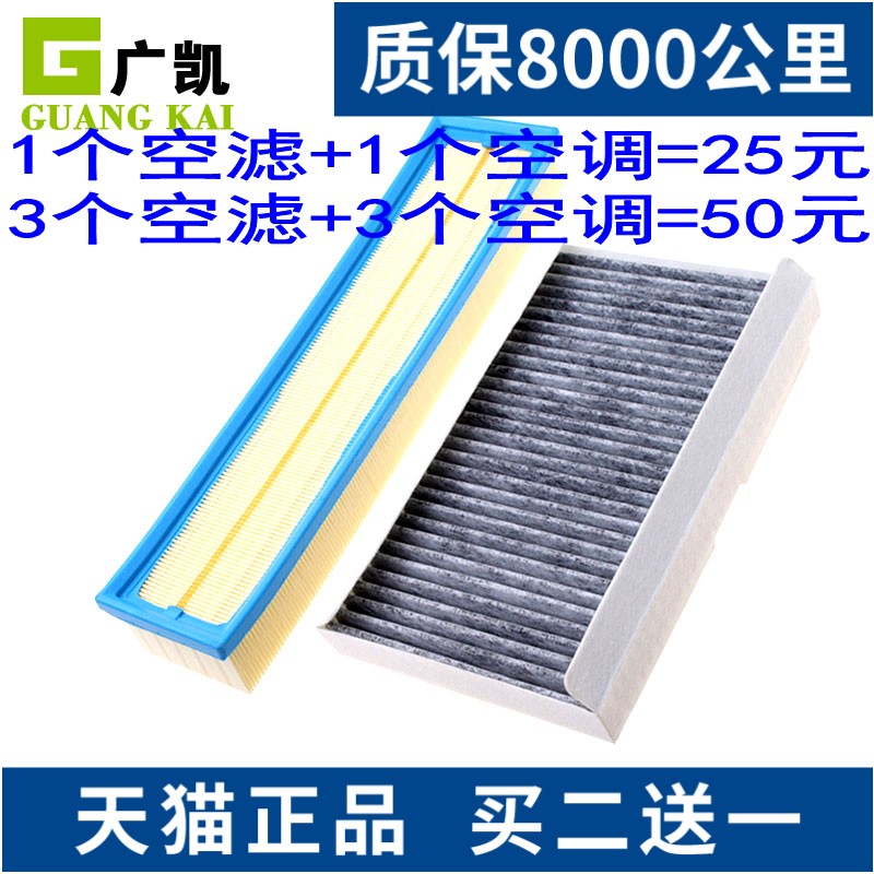 空气滤芯+空调滤芯=25元  拍2套发3套