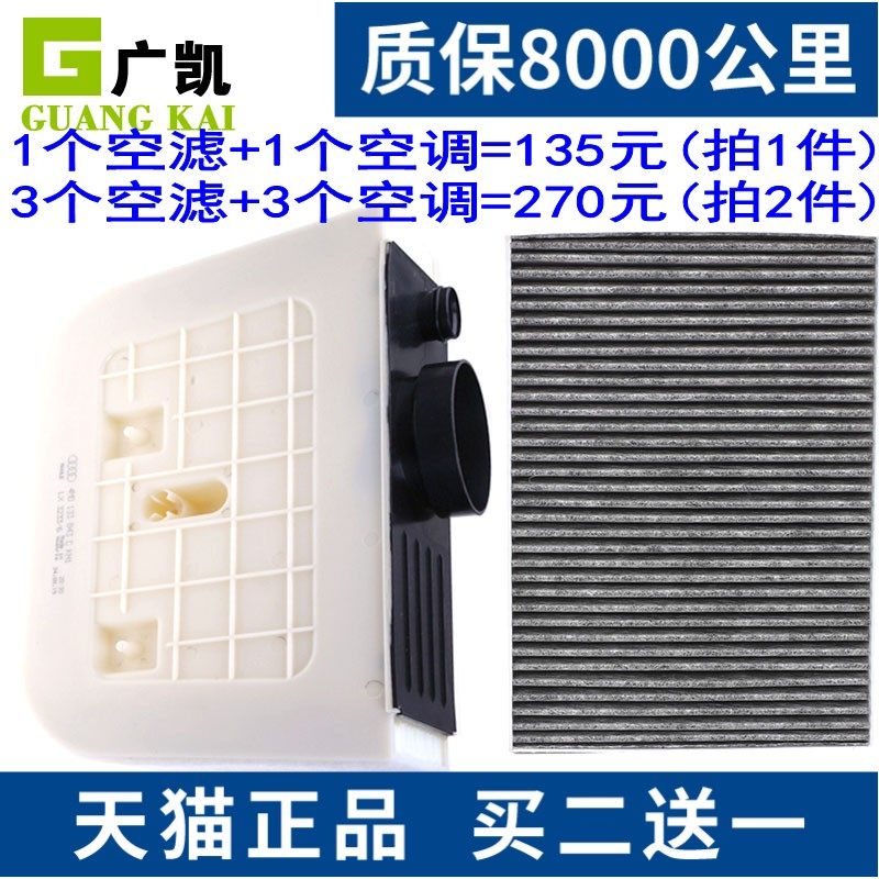 适配奥迪Q7 Q8 2.0T 空气滤芯 16-19款Q7 3.0T 空调滤清器 格空滤