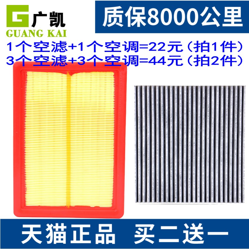 适配广汽传祺空气滤芯空调滤清器