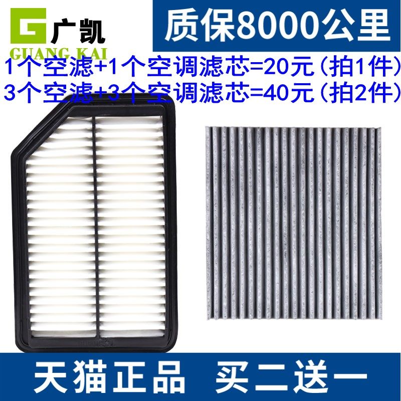 适配17 18款 吉利远景X3 1.5L 空气滤芯空调滤清器格原厂升级