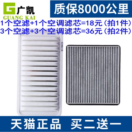 适配花冠远景帝豪EC7全球鹰GC7SC7比亚迪F3L3空气滤芯空调清器格
