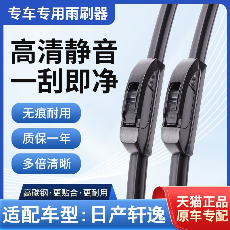 适配日产新轩逸雨刮器无骨09-14-16年原厂升级19款轩逸经典雨刷片