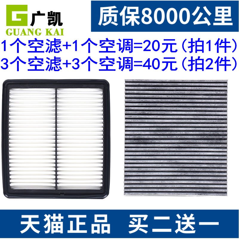 空气滤芯+空调滤芯=20元 拍2套发3套