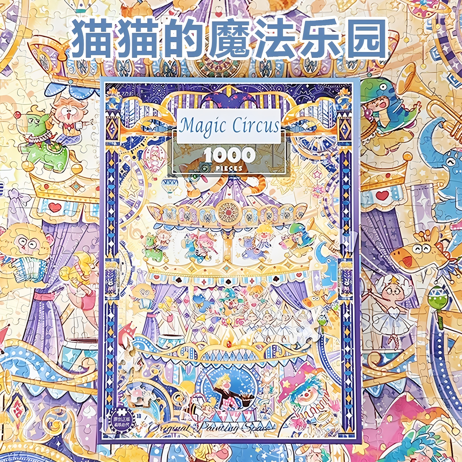 1000片拼图猫猫魔法乐园成人版珠光白卡益智解压手工玩具配实木框