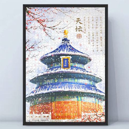 拼图1000片天坛故宫布达拉宫颐和园高难度儿童益智成人解压玩具