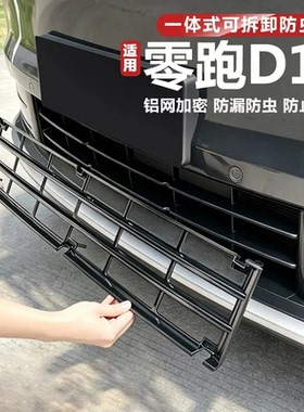 零跑D19汽车防虫网改装中网进风口防尘罩前脸装饰网汽车用品配件
