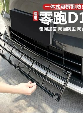 零跑D19汽车防虫网改装中网进风口防尘罩前脸装饰网汽车用品配件