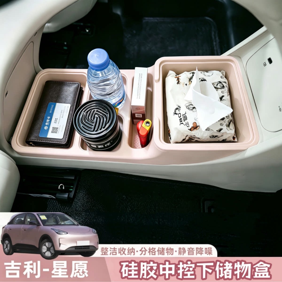 适用吉利星愿储物盒中控下杂物收纳箱纸巾盒汽车内饰车载汽车用品