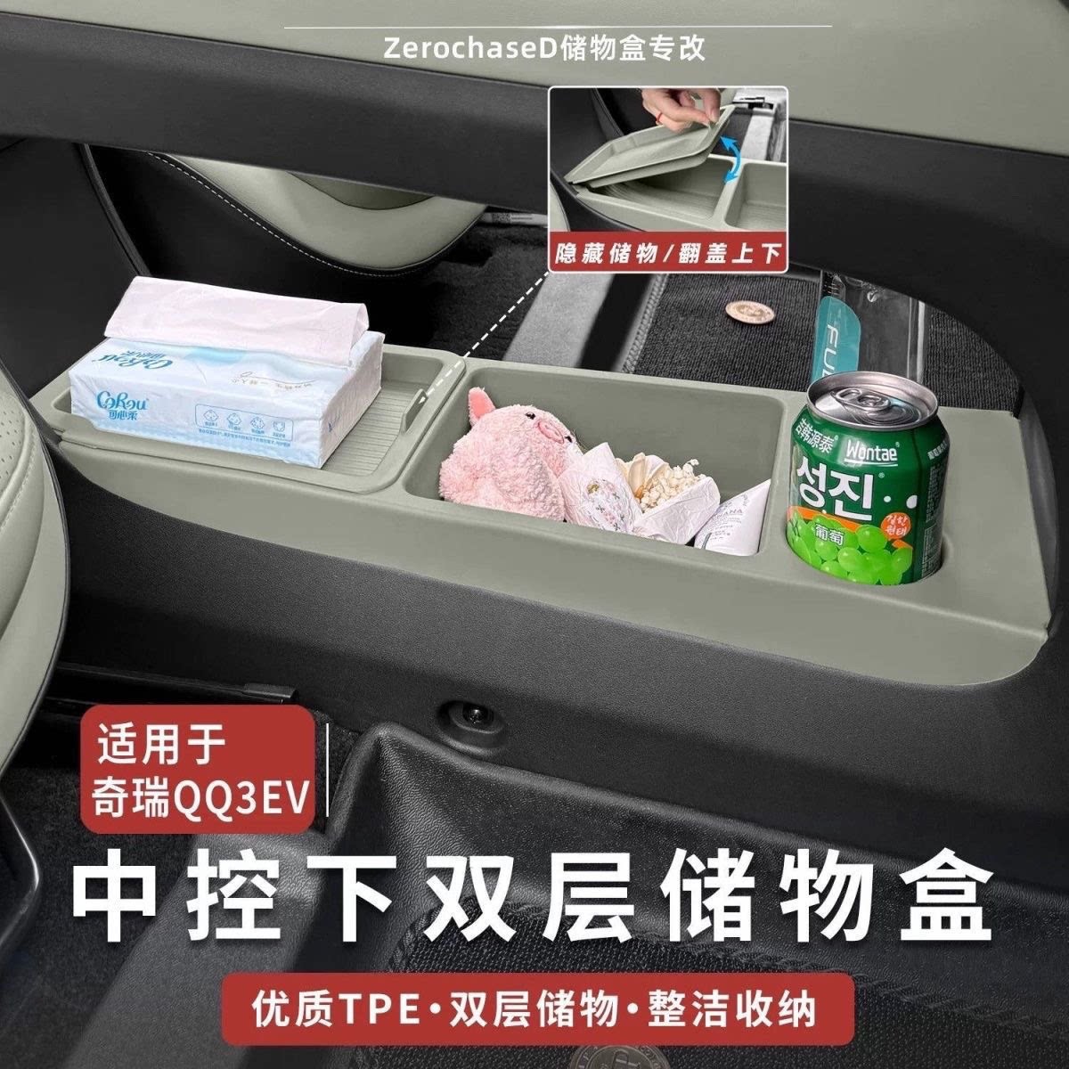 适用于奇瑞QQ3EV中控下层储物盒分区收纳隐私置物盒内饰改装用品